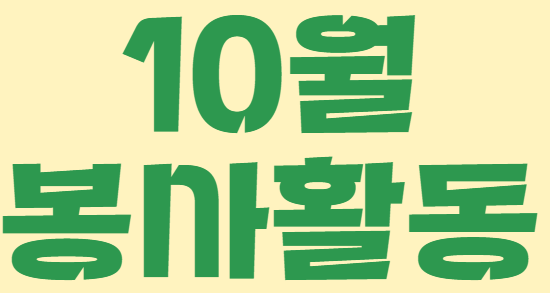 자원봉사마켓